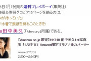 【速報】田中美久さんが11月15日(月)発売の週刊プレイボーイで初表紙&巻頭グラビア15ページ
