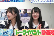 【STU48】3月20日 (水祝)「STU48の1億人にバズれんの?」トークイベントの開催が決定！