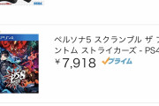 【コング】1位ペルソナ　2位ペルソナ 3位ペルソナ 4位ペルソナ　5位侍道