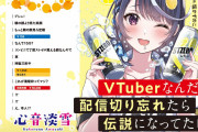 【震眠悲報】大阪地裁「VTuberのアバターへの誹謗中傷は中の人への名誉毀損にあたる」→開示へ