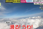 【悲報】富士山から滑落したニコ生主、性別不明の状態で発見される