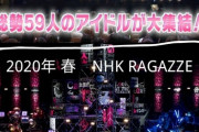 【アイドル大集合】AKB48×モー娘。×ももクロが10年ぶりにNHKで共演！元アイドリング!!!朝日奈央が見どころ解説