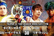 タイガーマスク ロビー・イーグルス vs YOH リオ・ラッシュ 『SUPER Jr. TAG LEAGUE 2022』