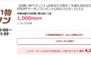 楽天市場､1.5万円以上で使える1000円オフクーポンを5日20時に配布開始