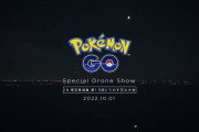 【ポケモンGO】10月1日の「スペシャルドローンショー 秋 IN こうのす花火大会」のアーカイブ映像を公式公開！