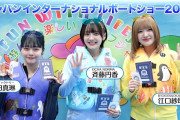 【悲報】福田真琳「青いライフジャケットは海の色に溶けるので良くない」→直後に青いライフジャケットが賞品として提供されるｗｗｗｗｗ