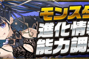 【パズドラ】ネレに新たな進化を追加！「冥翔の大魔女・ネレ」の能力公開！