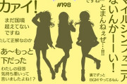 【朗報】シャニマスラジオの予告、イキったオタクが透けて見えて共感性羞恥を感じると話題に