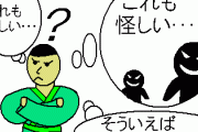 【悲報】高須院長さん「盗聴器仕掛けられました！車のボルトが緩んでる！」