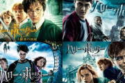 ハリーポッターとかいう過大評価された映画