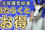 高学歴「就職先？あ、一応大企業です」ﾄﾞﾔｯ 生活保護ぼく「でも雇われじゃん」 高学歴「………へ？」