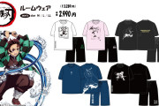 「鬼滅×ドンキ」夏のルームウェアはかまぼこ隊&煉獄さん！戦闘シーンや“悪鬼滅殺”の文字