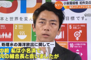 小泉セクシー「事実は謝っても変わらない」新型コロナ対策会合欠席も「謝罪」せず
