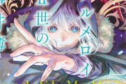 【書籍】その目が捉えたのは、過去か、未来か。「ロード・エルメロイ2世の事件簿」11巻が明日発売