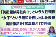 【炎上】　AKBの『美術館女子』　フジテレビが痛烈批判「女性蔑視」ｗｗｗｗｗｗｗｗｗｗｗｗ