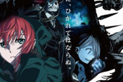 アニメ『魔法使いの嫁』完全新作エピソードでアニメ化決定！！新スタジオ「スタジオカフカ」制作のメインビジュアル&PV公開