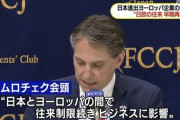 【悲報】ヨーロッパ「日本は早く渡航制限を解除しろ！」