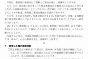 都パチンコ協会、小池百合子にブチ切れ
