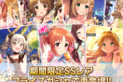 【デレステ】限定復刻アニバーサリー引いた？