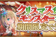 【パズドラ速報】クリスマスガチャ2024の詳細ｷﾀ━(ﾟ∀ﾟ)━!!【公式】