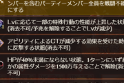 【グラブル】ベリアルHL実装初日の所感色々まとめ、石発動毎にアビ延長があり黒麒麟が実質対策のような仕様 / 大量のスロウが欲しいもののテュポ等のCT吸収は無効など