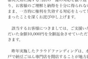 令和納豆「生涯無料パスを取り上げた客に1万円返金します」