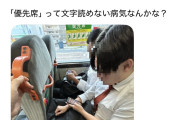 【画像】ママさん「優先席でゲームしてる男達がいる！どこが悪いの？どいて座らせなさいよ！幼 児3人連れてるのよ！」ﾊﾟｼｬ154万バズ