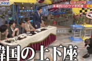 【悲報】韓国人「日本人が韓国文化を侮辱！」日本のお笑い芸人が『韓国式土下座』をして日本人が大爆笑！」　韓国の反応