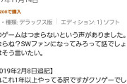 【画像】糞ゲーを維持でクリアさせたつわもの達のレビューがヤバ過ぎると話題にｗｗｗｗｗｗｗｗｗｗｗｗｗｗｗｗ