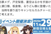 【画像】ご当地キャラの「私たちはキャンセルされた─」イベント開催へｗｗｗｗｗ