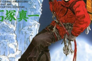 「岳」とかいう登山愛好者必読の漫画ｗｗｗｗｗｗｗｗｗｗｗｗｗｗ