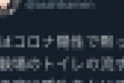 共通テストで「実はコロナ陽性黙ってた」 受験生の投稿で警察沙汰の騒動に ⇒ 本人謝罪「出頭します」