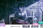 【プロセカ】新「朝比奈まふゆ」の髪型めっちゃ好きなんだが