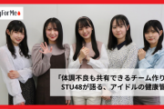 現役STU48メンバー5人が生理を語る【ソフィみんなの生理研修・兵頭葵・福田朱里・尾崎世里花・宗雪里香・渡辺菜月】