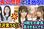 乃木坂メンバーの身長の高さについて揉める伊藤理々杏と佐藤璃果..ｗ【文字起こし】乃木坂46