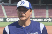中日・与田監督「去年Aクラスに入った自信をもう一度感じて戦ってほしい」