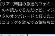 【悲報】韓国の過激フェミニストさん、用語が下品すぎるｗｗｗ
