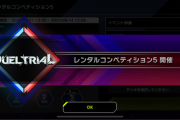 【マスターデュエル】「レンタルコンペ5」はどのデッキを使えばいいんだ？