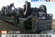 阿蘇市で陸上自衛隊の大型トラックが横転、隊員5人が重軽傷…第8後方支援連隊所属！