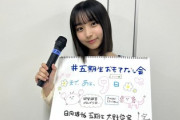 【日向坂46】これが猛ヤホス・大野愛実