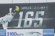 6年前NPB「先発で平均球速149km/hは速い！」 今NPB「先発で平均150km/h超え普通にいます」