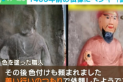 【画像】村人たちのせいで仏像が魔改造。匠「彼らは善意でこんなことをしたようだ」