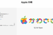 12月14日に「Apple 川崎」開店ｗｗｗｗｗｗｗｗ