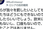 ロシア｢我々を罰したいなら罰したらいい。欧米に資産もないので大したことではない｣