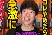 【画像】メンタリストDaiGoさん、最近なんかおかしい