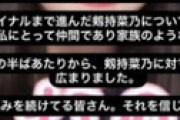 日プガールズ 黒川穂香、釼持菜乃を中傷するネット民に怒りの投稿 ← いい人すぎると感動の声あふれる・・