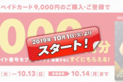 セブン-イレブンにてクッパ 9,000円券で1,000円バックキャンペーン