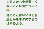 【悲報】アニオタ「台風来るんですって！さすが雨女ｗ」 女声優「超えちゃいけないライン、考えろよ」
