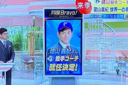 日ハム建山新コーチ「新庄監督から『投手のことはタテにすべて任せたい』と言われた」「ブルペンが大事。クローザーは伊藤も適任」