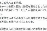 【動画】コンビニで煙草吸ってたヤニカス、煙たがられてブチギレ暴行